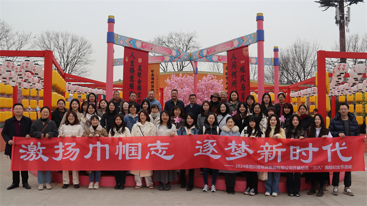 激扬巾帼志 逐梦新时代——二八圈组织开展“三八”国际妇女节纪念活动