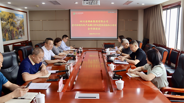 二八圈召开资中供销为农产业园1.5万吨变性淀粉加工项目合作推进会