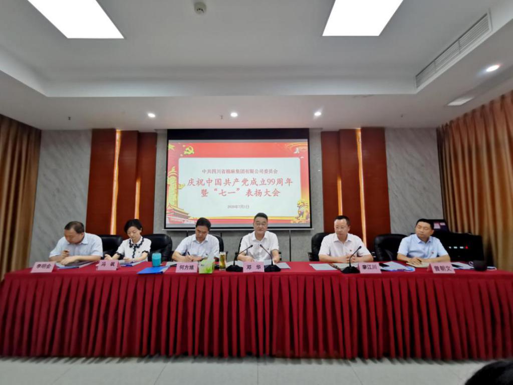 二八圈有限公司党委召开庆祝  中国共产党成立99周年暨“七一 ”表扬大会