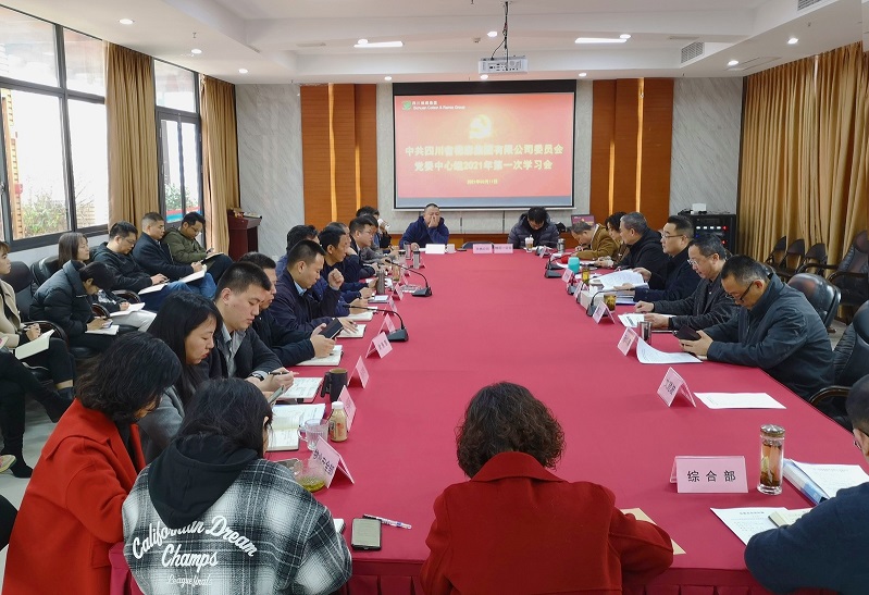 省棉麻二八圈党委召开党委中心组2021年第一次学习会