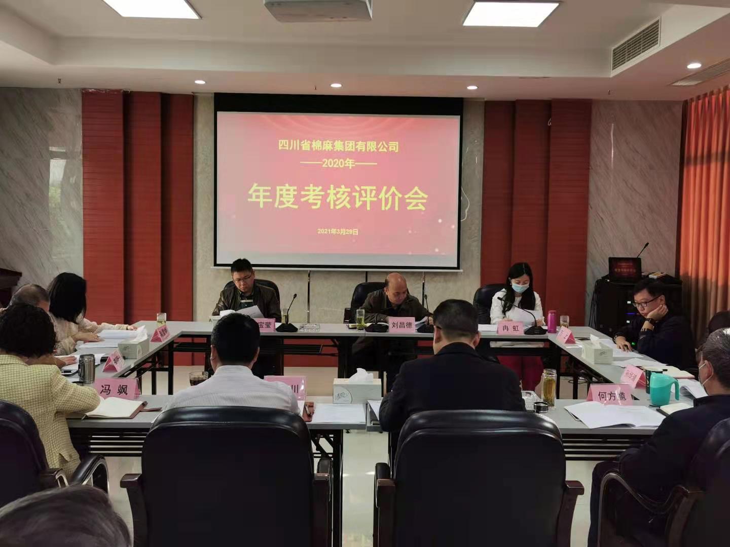 省28圈召开2020年度领导班子和班子成员考核评价会