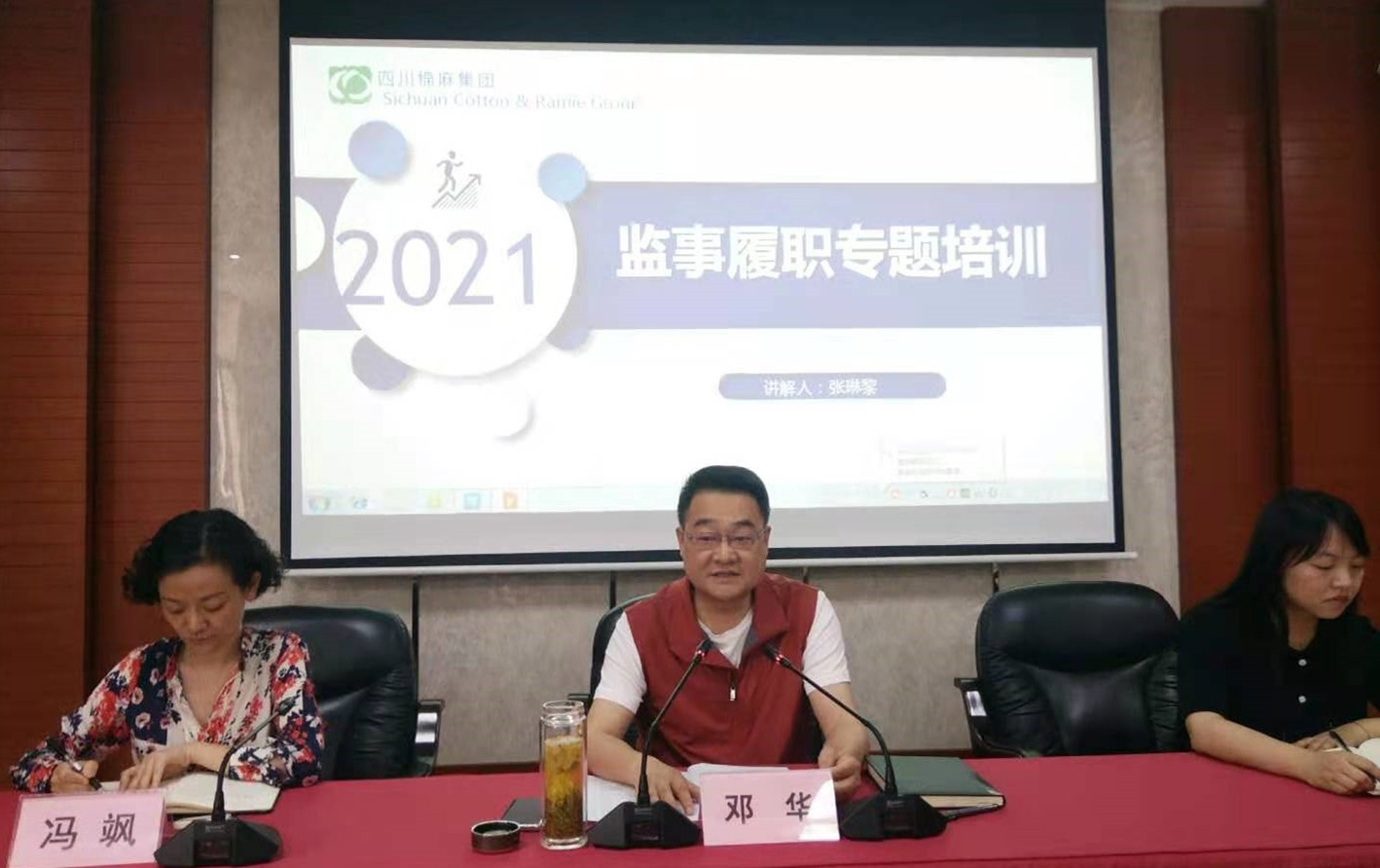 省28圈举办监事履职专题培训班