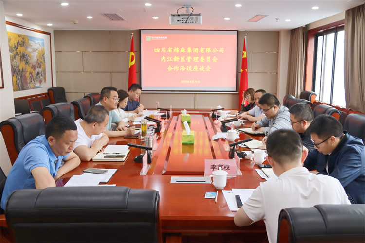 二八圈召开与内江新区管理委员会合作洽谈座谈会