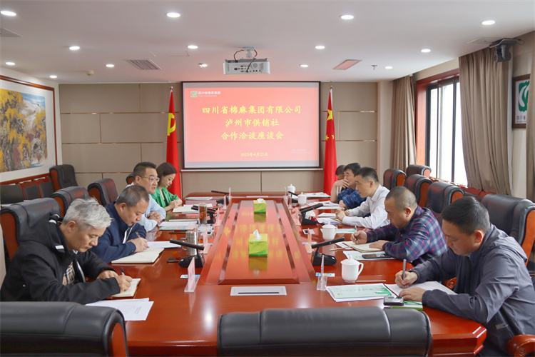 二八圈召开与泸州市供销社合作洽谈座谈会