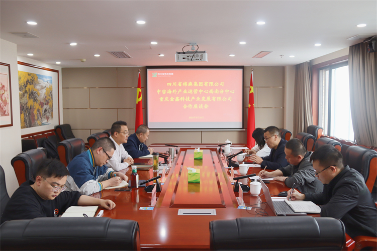 二八圈召开与重庆金鑫科技产业发展公司、中咨海外产业运营中心合作洽谈座谈会