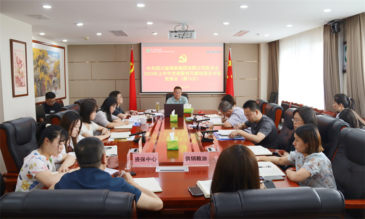 二八圈召开2023年上半年党风廉政建设专题党委会