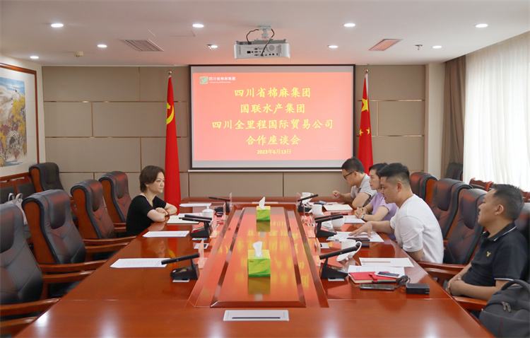二八圈召开与国联水产集团、四川全里程国际贸易公司合作座谈会