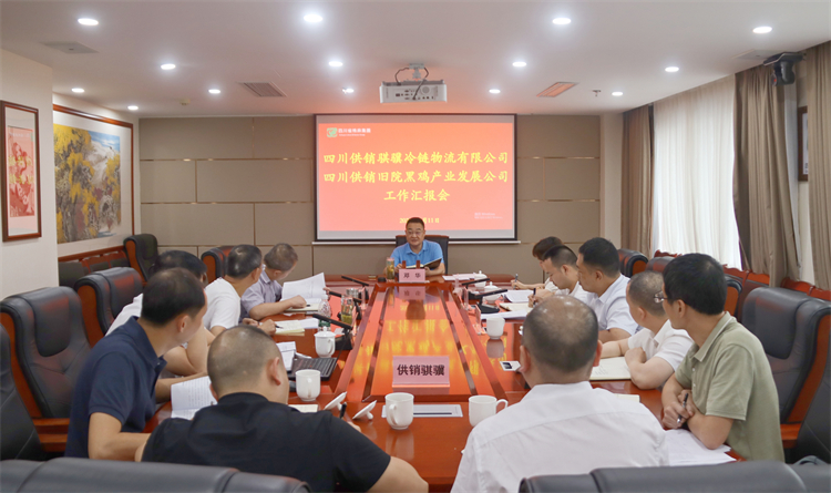 二八圈召开骐骥冷链公司、旧院黑鸡公司工作汇报会