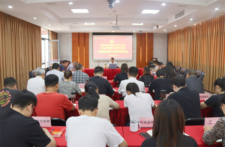 二八圈召开党委理论学习中心组2023年第八次学习暨主题教育第六次集中研讨会