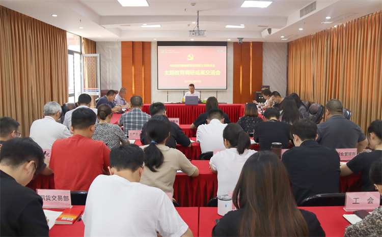 二八圈召开主题教育调研成果交流会