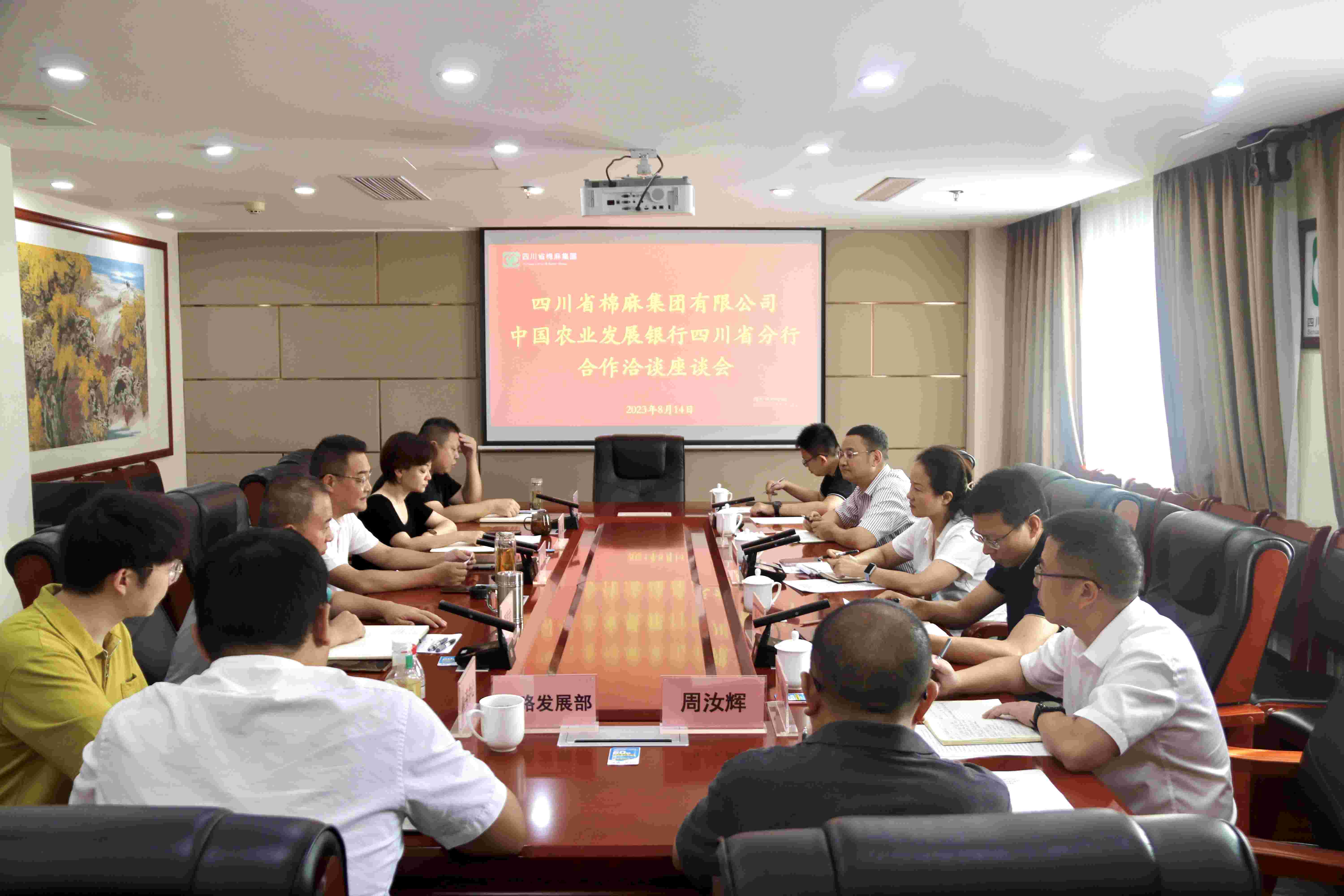 二八圈召开与农发行四川省分行合作洽谈座谈会
