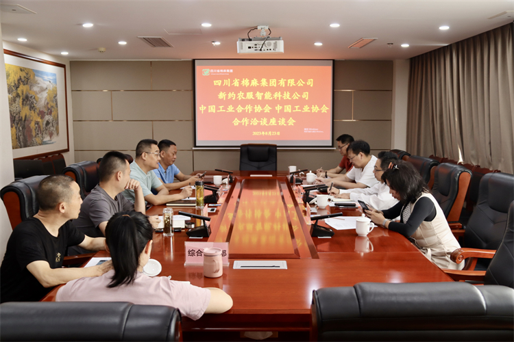 二八圈召开与新约农服智能科技公司、中国工业合作协会、中国工业协会合作座谈会