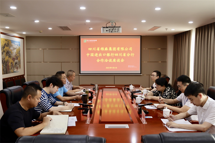 二八圈召开与进出口银行四川省分行合作座谈会
