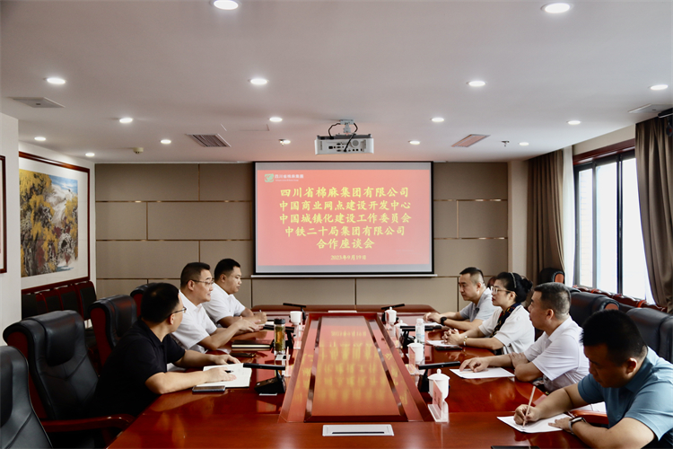 二八圈召开与中国商业网点建设开发中心、中国城镇化建设工作委员会、中铁二十局集团有限公司合作座谈会