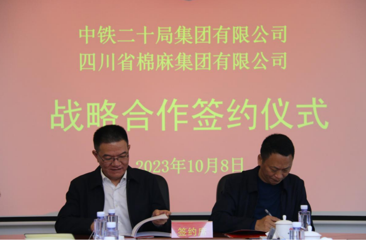 二八圈与中铁二十局集团有限公司成功达成战略合作