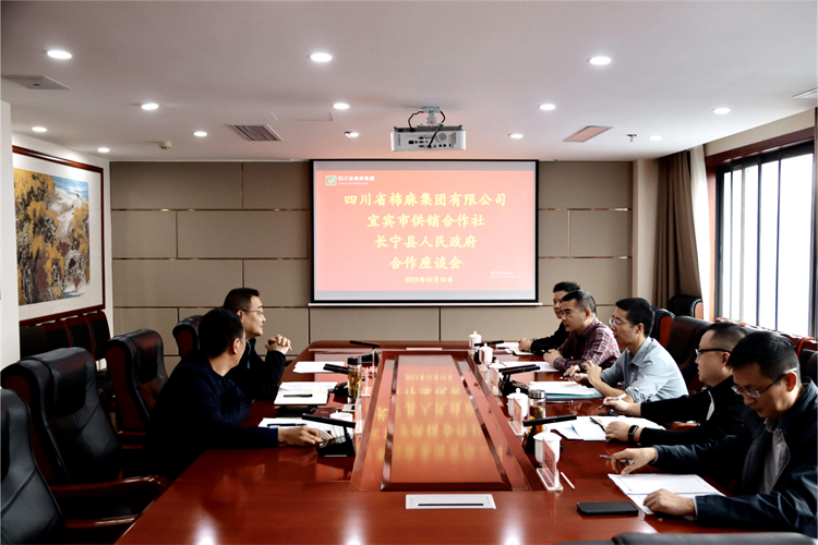 二八圈召开与宜宾市供销社、长宁县人民政府合作座谈会