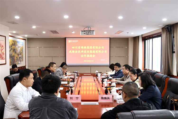 二八圈召开与成都金农兴实业集团有限公司合作推进会