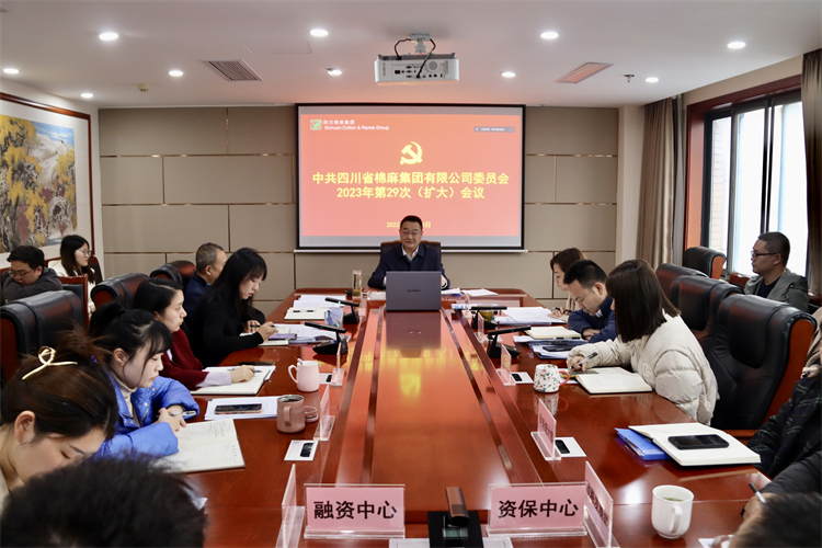 二八圈召开2023年第29次党委（扩大）会议