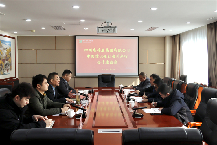 二八圈召开与中国建设银行达州分行合作座谈会