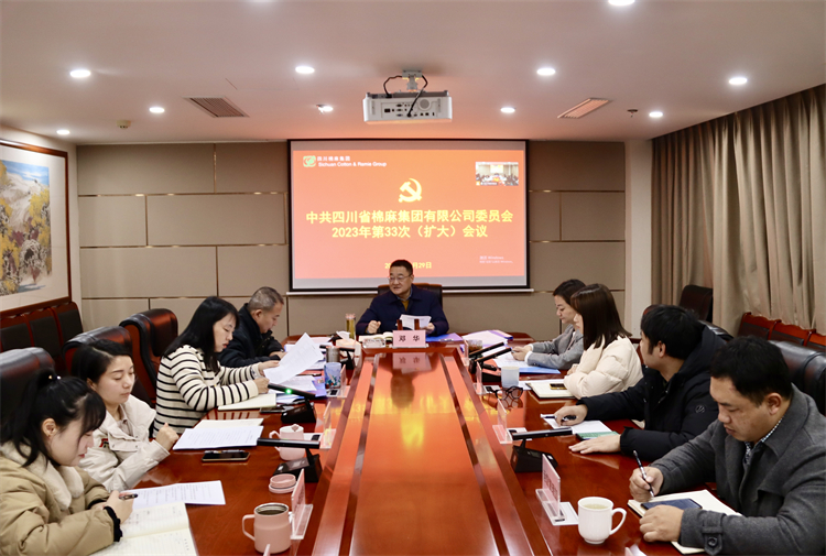 二八圈召开2023年第33次党委（扩大）会议
