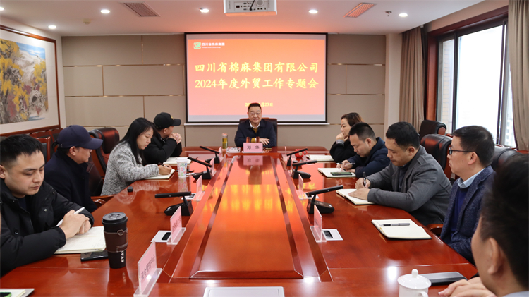 二八圈召开2024年度外贸工作专题会