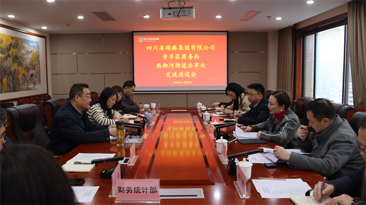 二八圈召开与青羊区商务局、西御河街道办事处交流座谈会