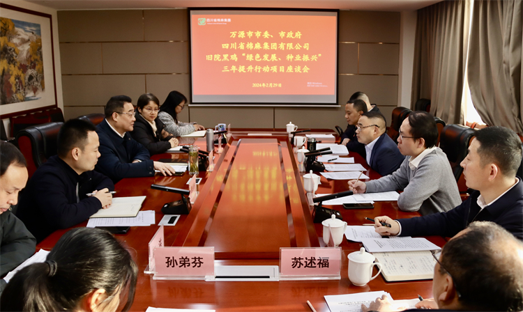 二八圈召开与万源市委、市政府旧院黑鸡产业“绿色发展、种业振兴” 三年提升行动项目座谈会