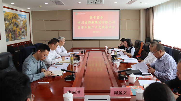 二八圈召开与资中县委“资中血橙”产业发展座谈会