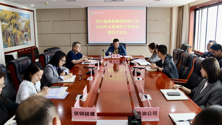 二八圈召开2024年欠款清收工作专班第四次会议