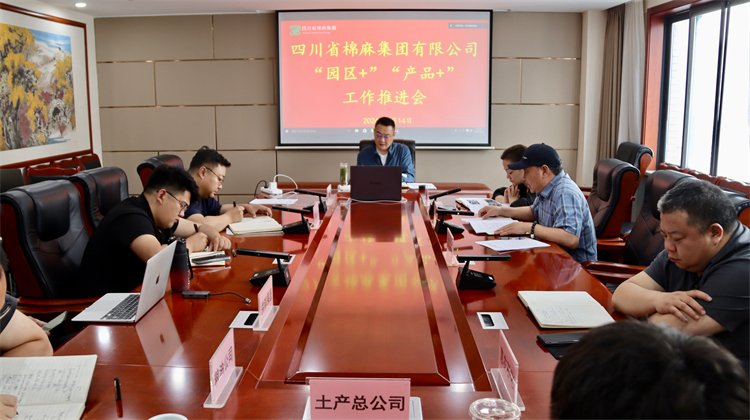二八圈召开“园区+”“产品+” 工作推进会