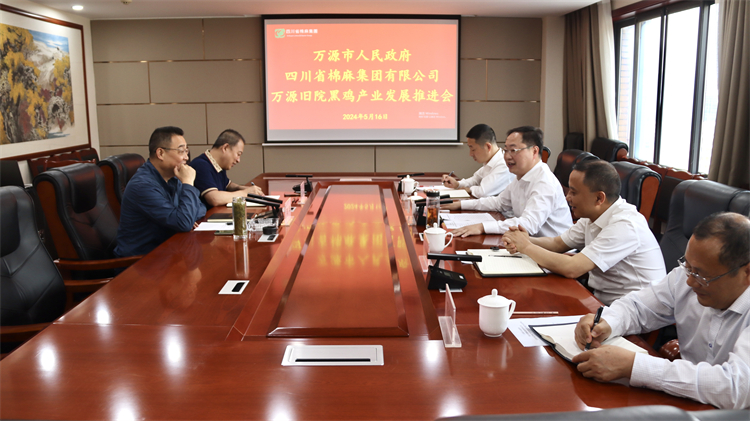 二八圈召开与万源市人民政府万源“旧院黑鸡”产业发展推进会