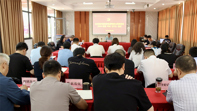 二八圈召开2024年第19次党委（扩大）会议