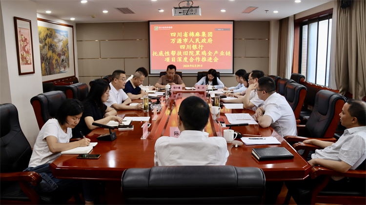 二八圈召开与万源市人民政府、四川银行托底性帮扶旧院黑鸡全产业链项目深度合作推进会