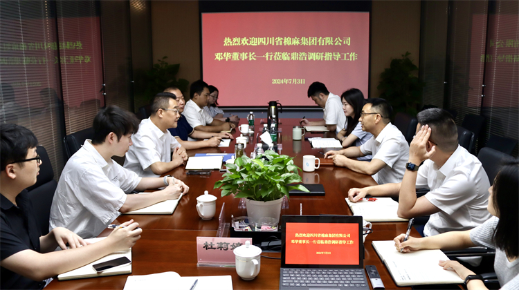 28圈应邀参加省政府产业基金四川鼎浩发展股权投资基金管理有限公司合作座谈会