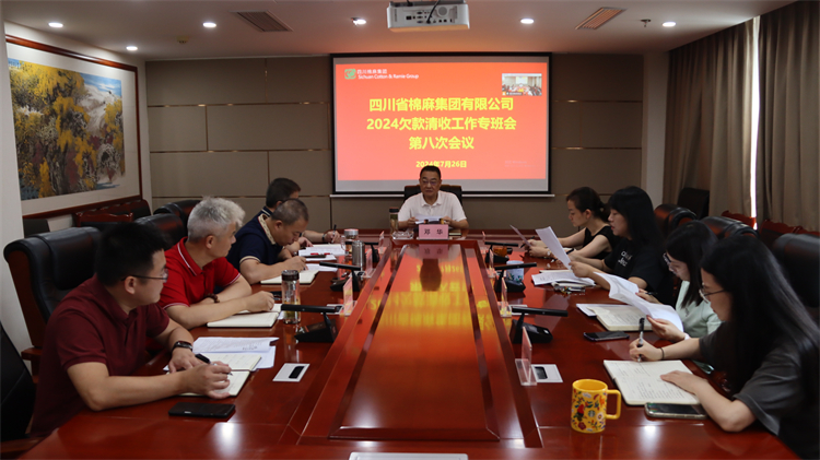 二八圈召开欠款清收工作专班2024年第八次会议