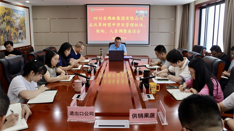 二八圈召开在改革转型中涉及管理板块、架构、人员调整座谈会