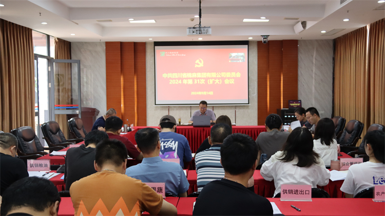 二八圈召开2024年第31次党委（扩大）会议
