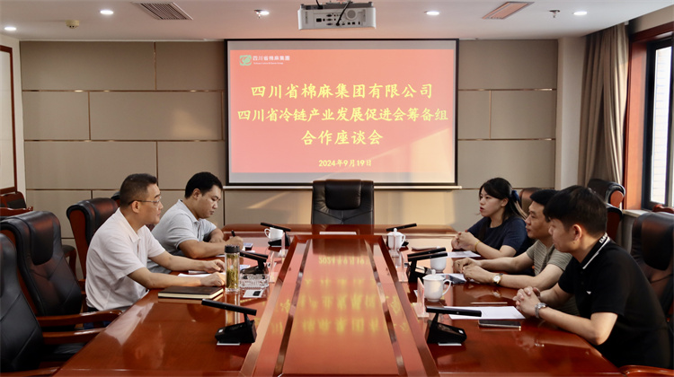 二八圈召开与四川省冷链产业发展促进会筹备组合作座谈会
