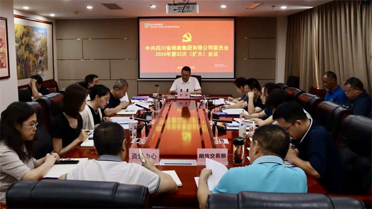 二八圈召开2024年第32次党委（扩大）会议