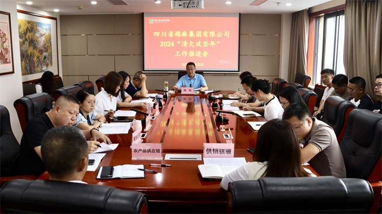 二八圈召开2024“清欠攻坚年” 工作推进会