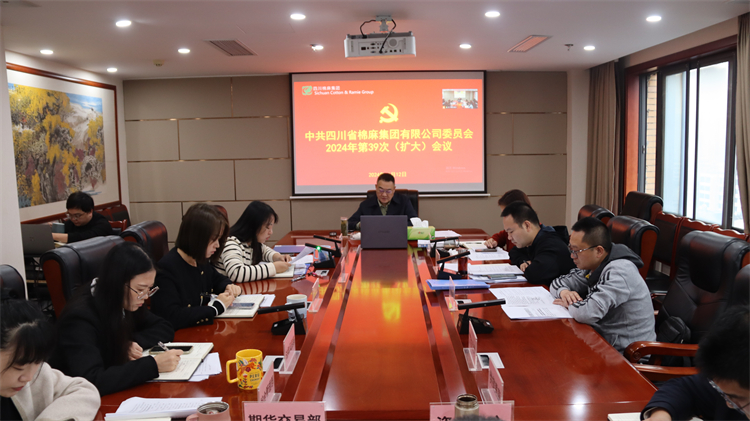 二八圈召开2024年第39次党委（扩大）会议