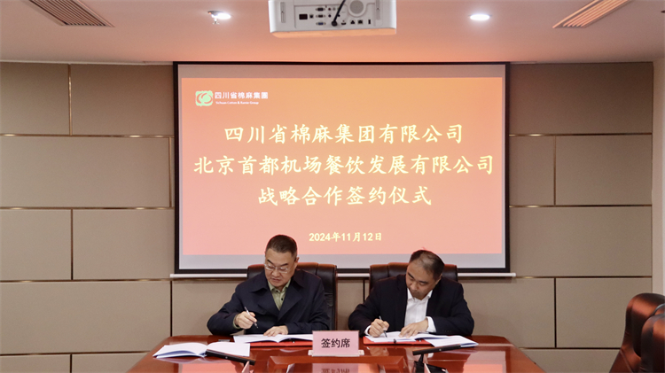 二八圈与北京首都机场餐饮发展有限公司成功达成战略合作