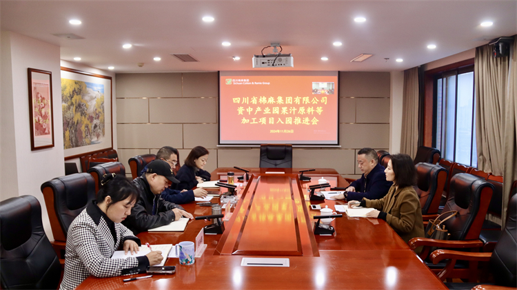 二八圈召开资中产业园果汁原料等加工项目入园推进会