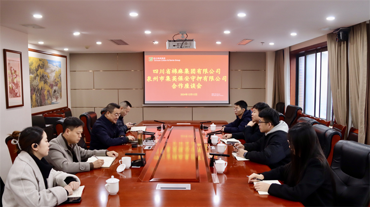 二八圈召开与泉州市集英保安守押有限公司合作座谈会