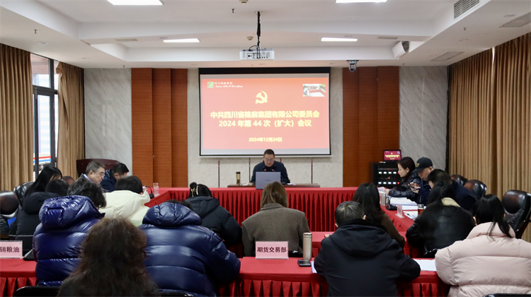 二八圈召开2024年第44次党委（扩大）会议