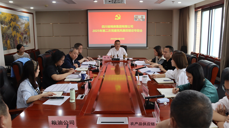 28圈召开2025年第2次党建党风廉政建设专题会