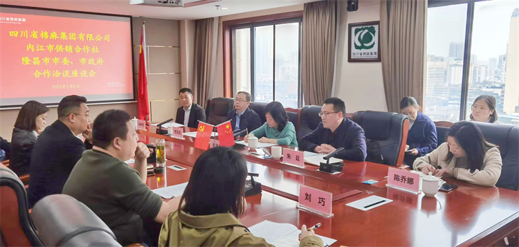 二八圈召开与内江市供销社、隆昌市委、市政府合作洽谈座谈会